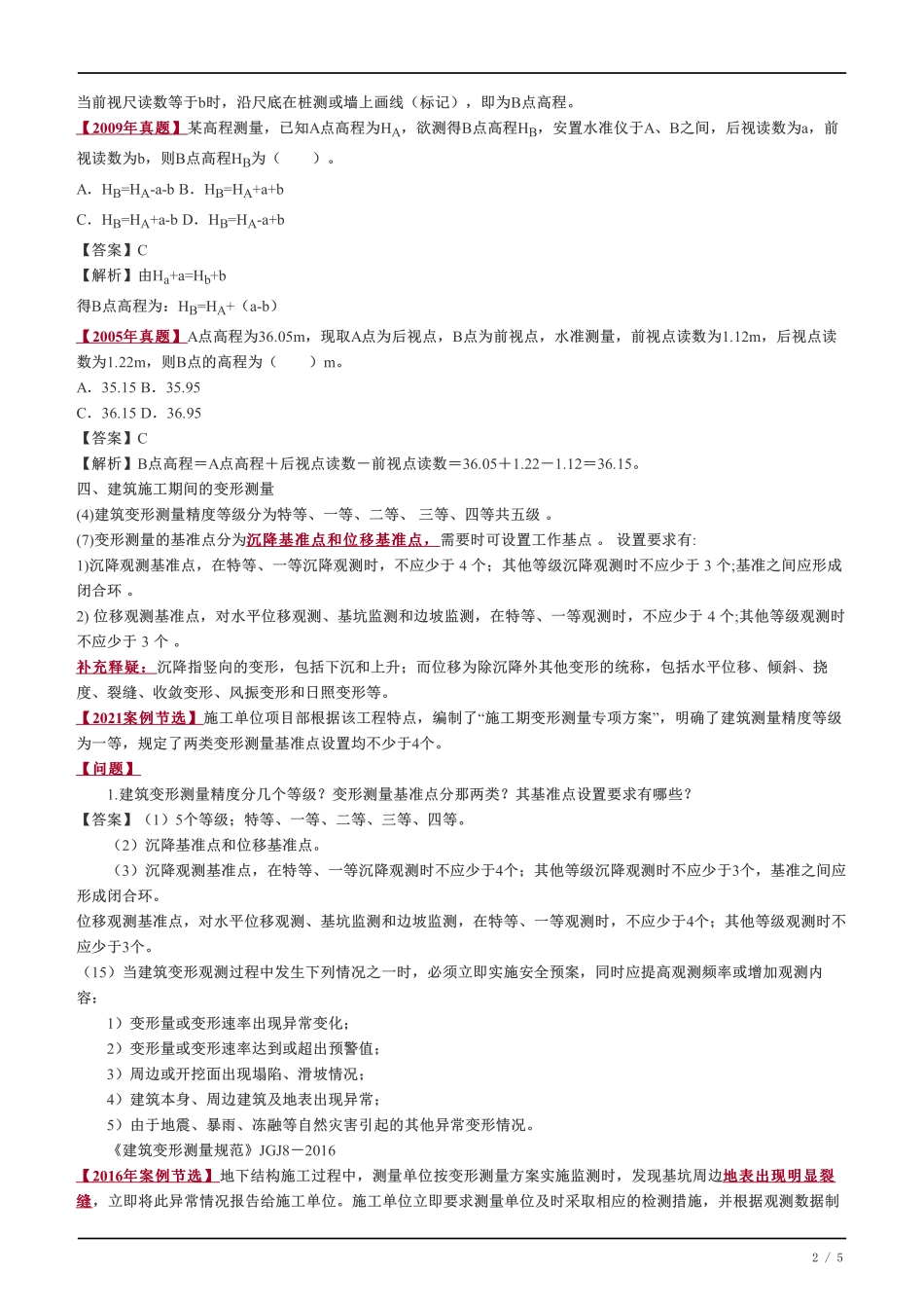 10、施工测量.pdf_第2页