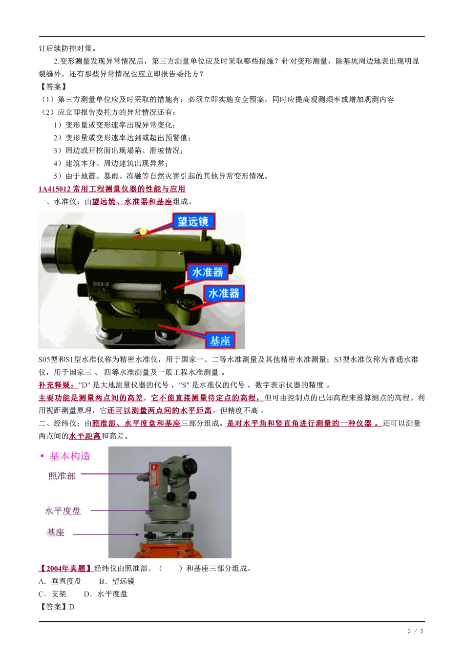 10、施工测量.pdf_第3页