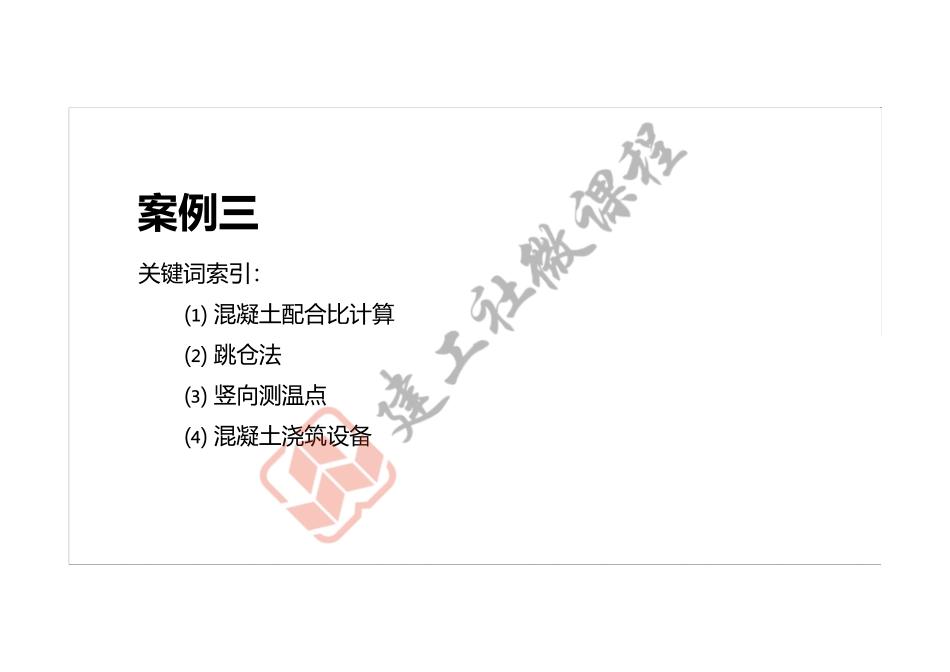 2022年一建《建筑》案例专项突破课程第03节-案例三-打印版.pdf_第2页