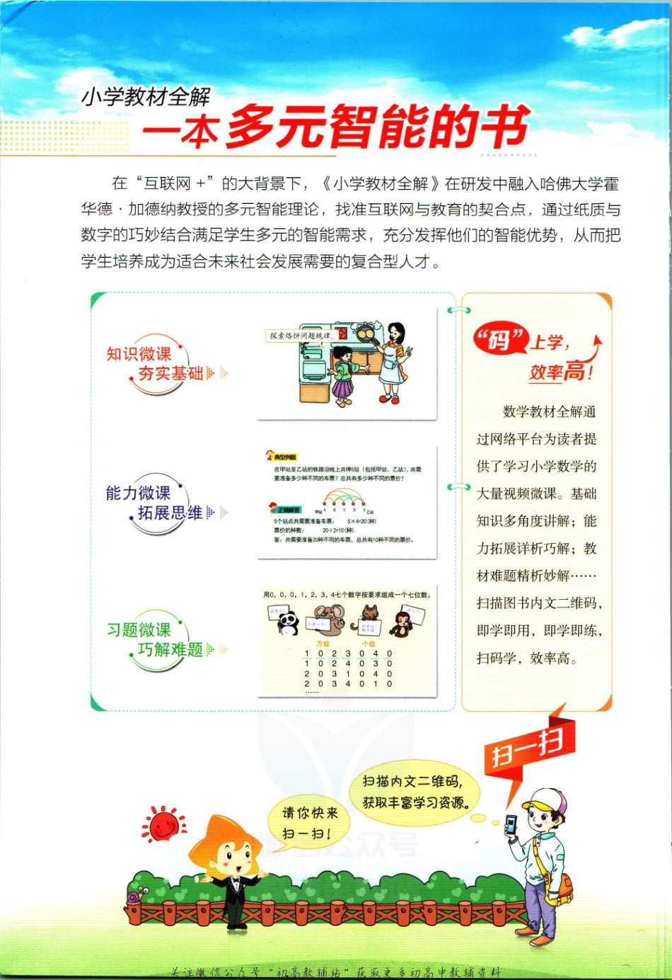 小学教材全解四年级上册数学青岛五四制.pdf_第2页
