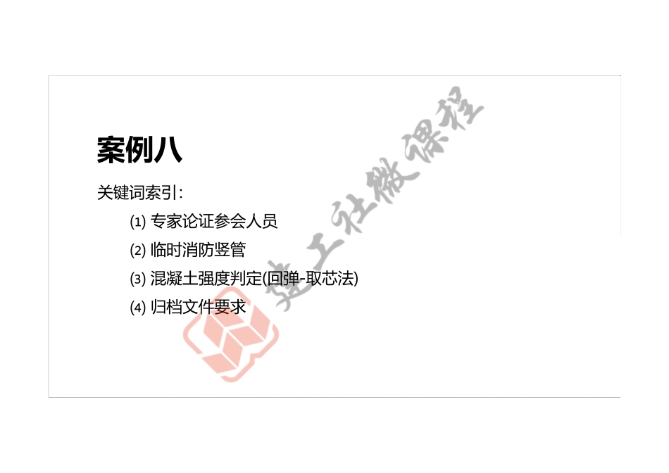 2022年一建《建筑》案例专项突破课程第08节-案例八-打印版.pdf_第2页