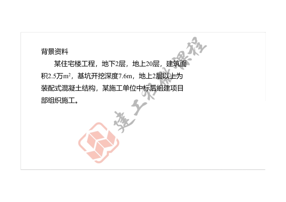 2022年一建《建筑》案例专项突破课程第08节-案例八-打印版.pdf_第3页