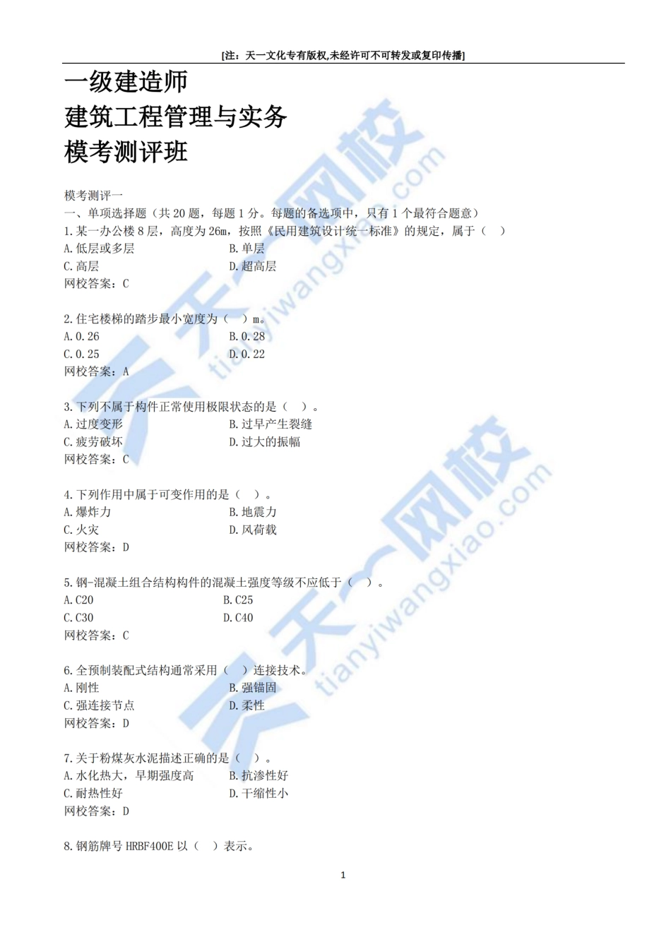 （李立军）01-模考测评一(一).pdf_第1页