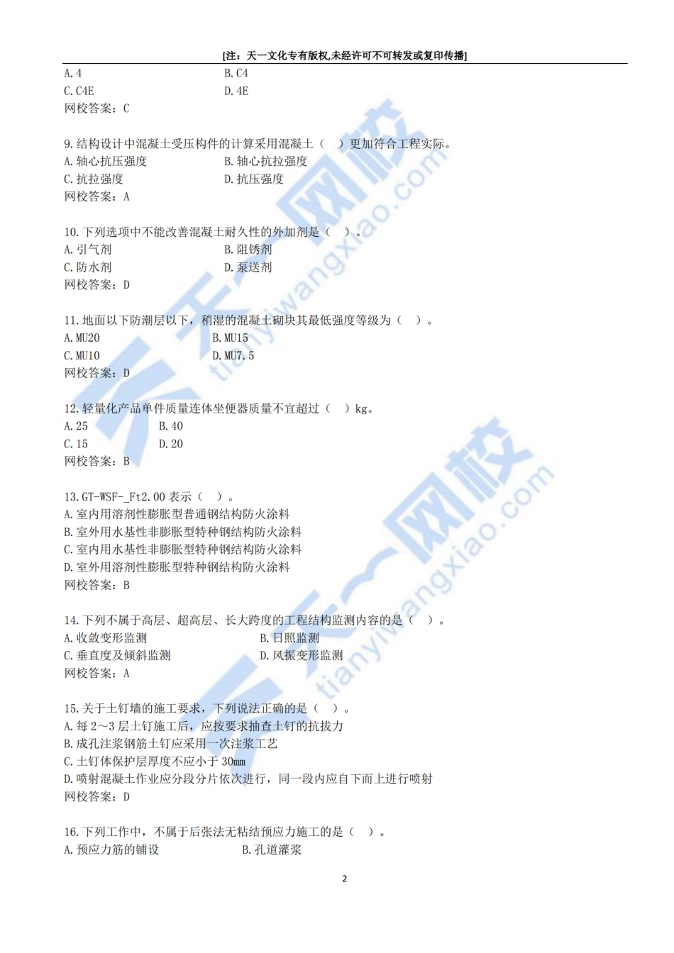 （李立军）01-模考测评一(一).pdf_第2页