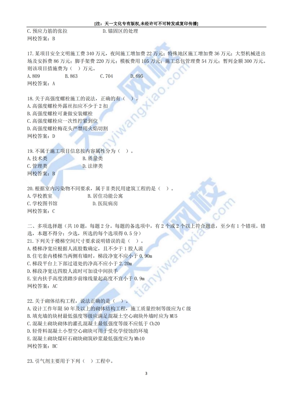 （李立军）01-模考测评一(一).pdf_第3页