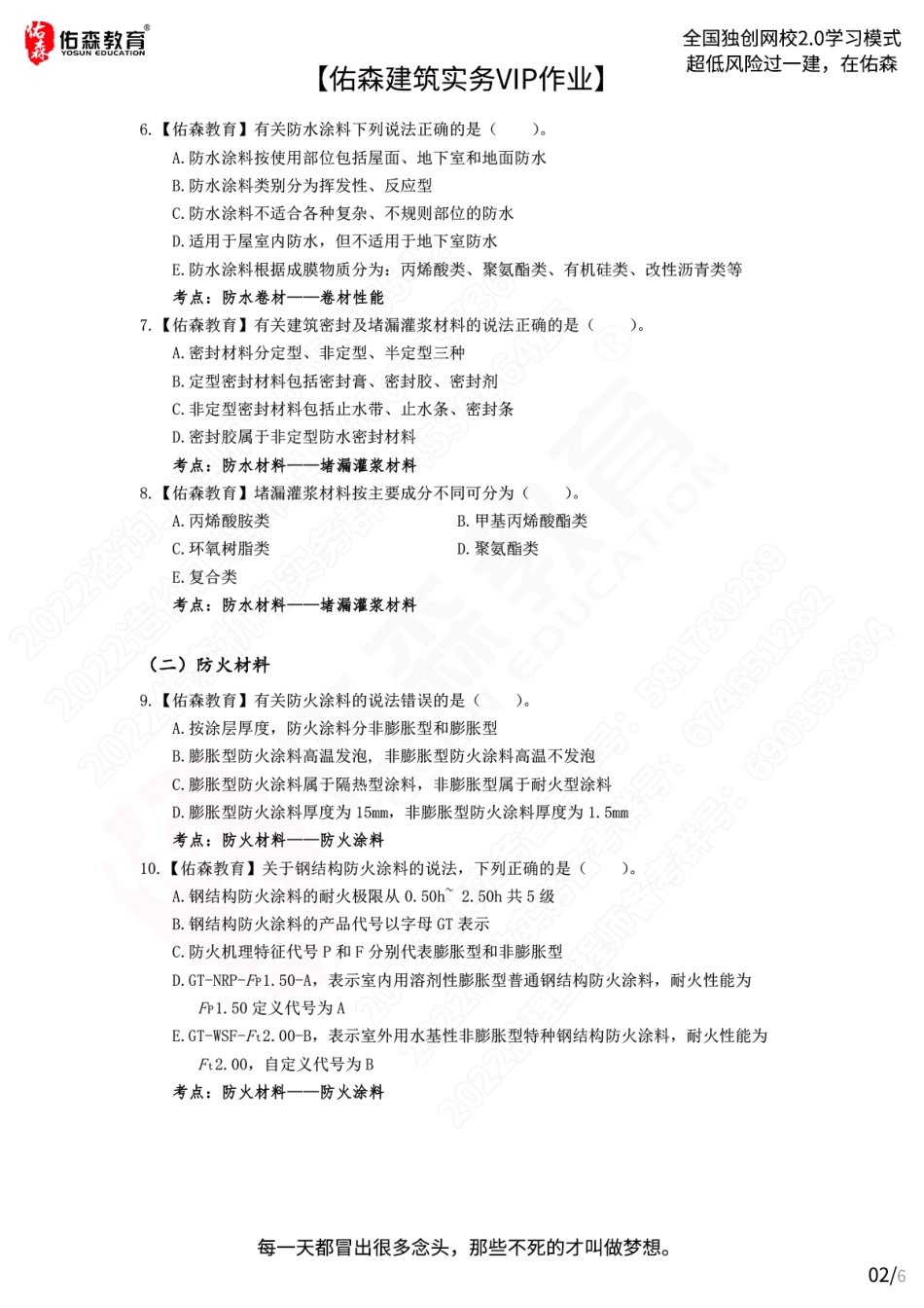 【佑森建筑实务VIP作业】：6月10日.pdf_第2页