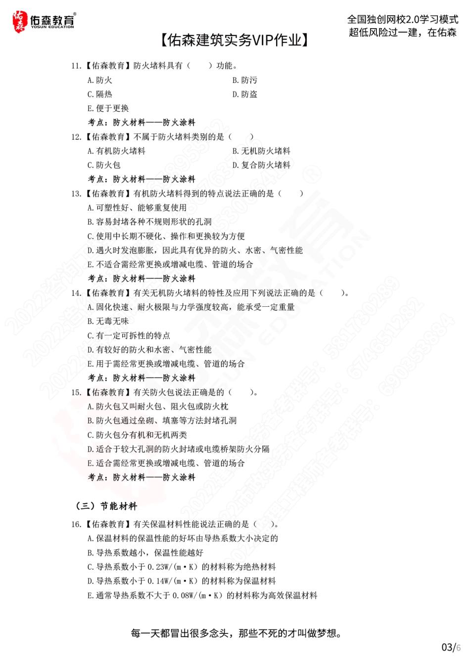 【佑森建筑实务VIP作业】：6月10日.pdf_第3页