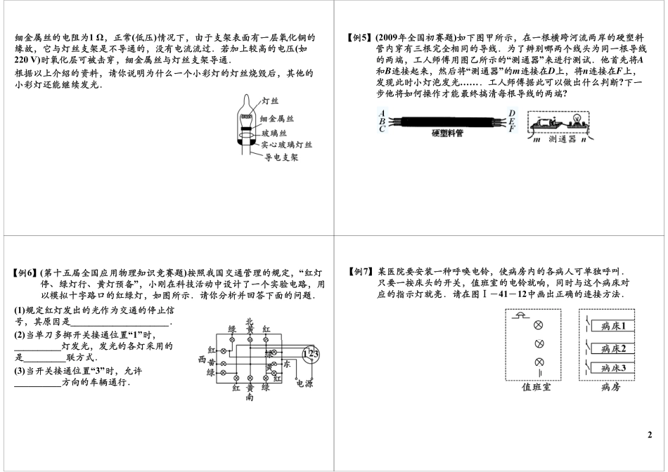 [第2讲]专题二十四：电荷及电路问题.pdf_第2页