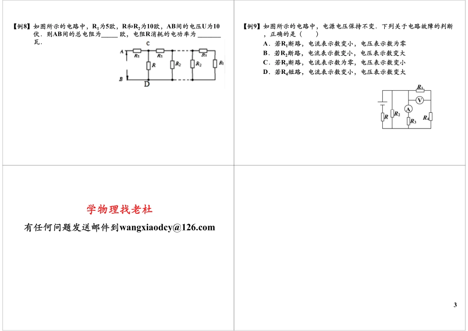 [第2讲]专题二十四：电荷及电路问题.pdf_第3页