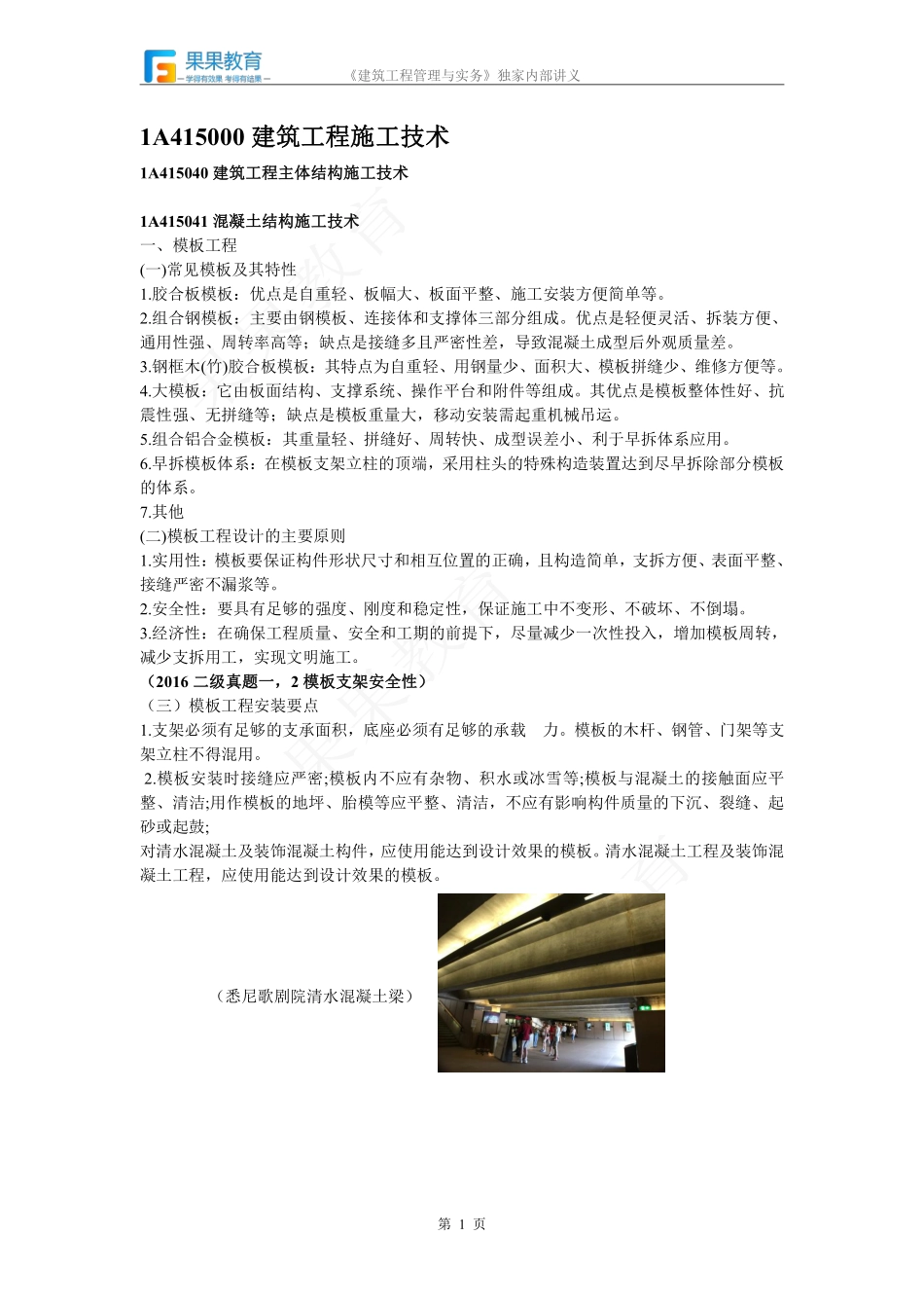 《建筑实务》－精讲精练－第15讲－建筑工程主体结构施工技术（1）.pdf_第1页