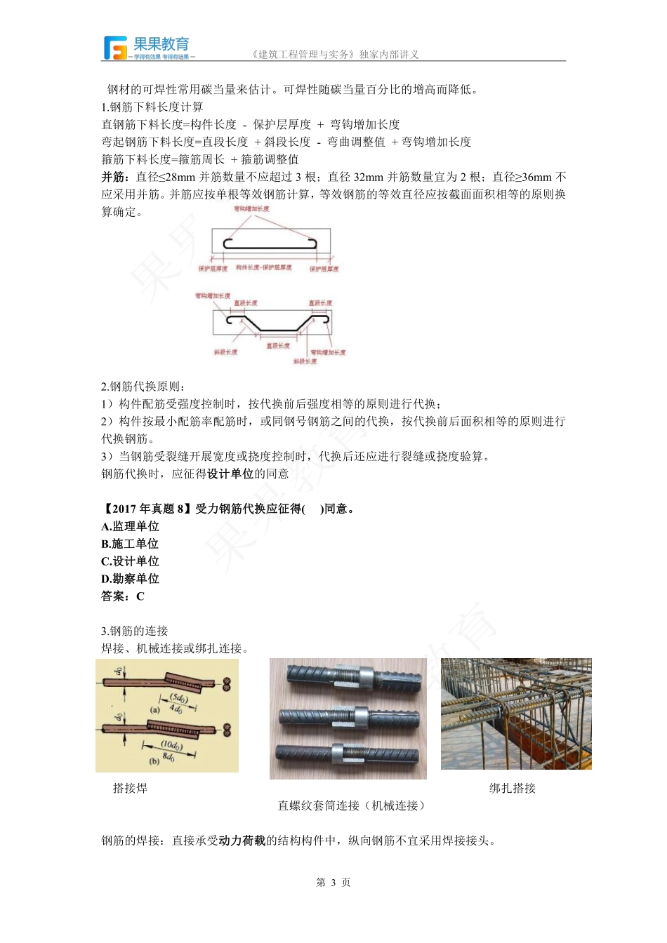 《建筑实务》－精讲精练－第15讲－建筑工程主体结构施工技术（1）.pdf_第3页