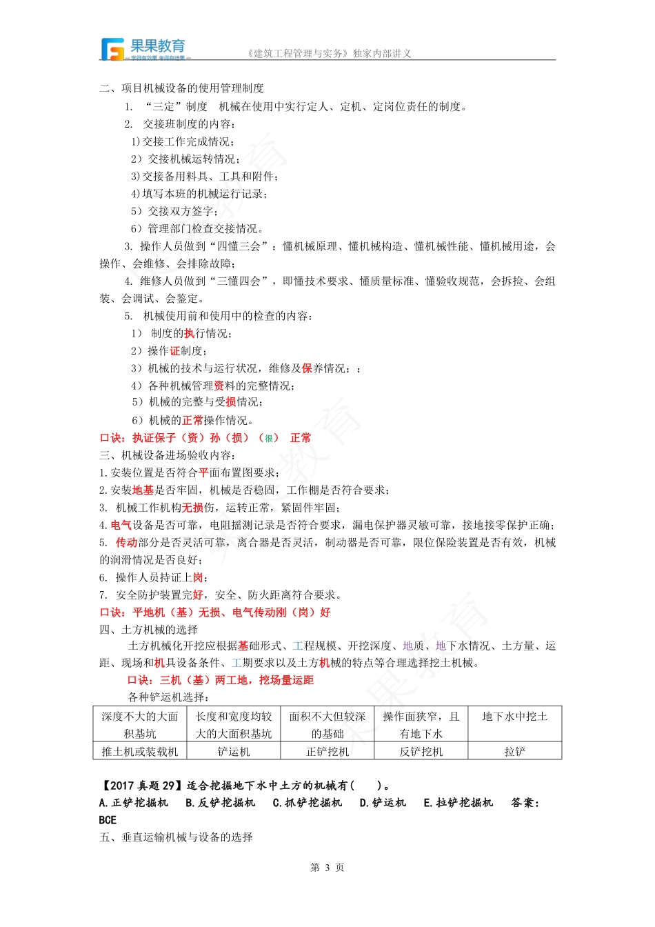 《建筑实务》－精讲精练－第45讲－项目资源管理.pdf_第3页