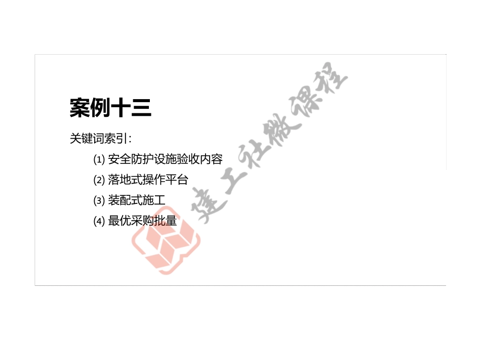 2022年一建《建筑》案例专项突破课程第13节-案例十三-打印版.pdf_第2页