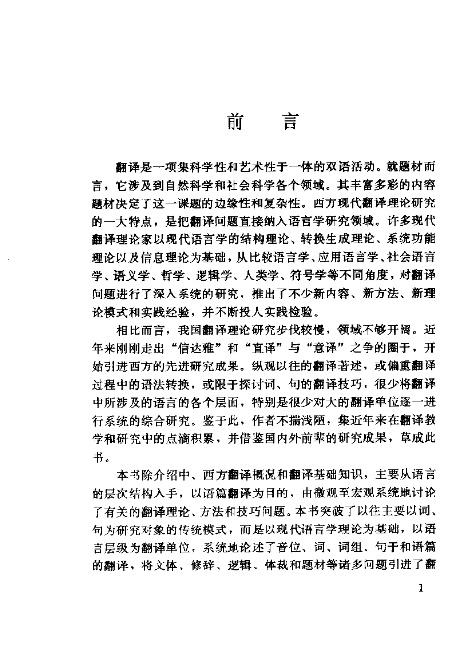 英汉翻译技巧.pdf_第3页