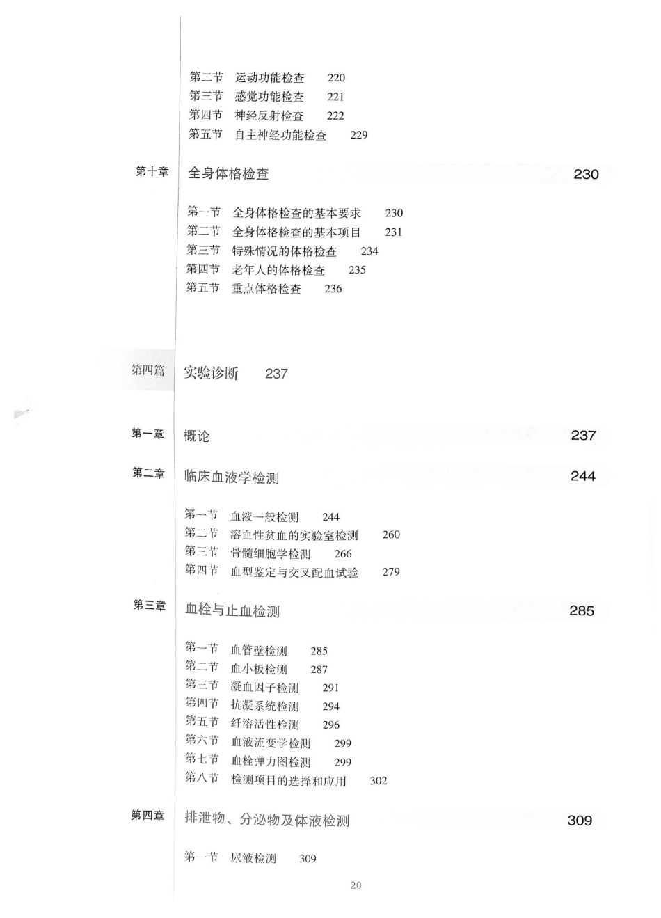 诊断学（五年制第8版）实验诊断部分(1).pdf_第3页