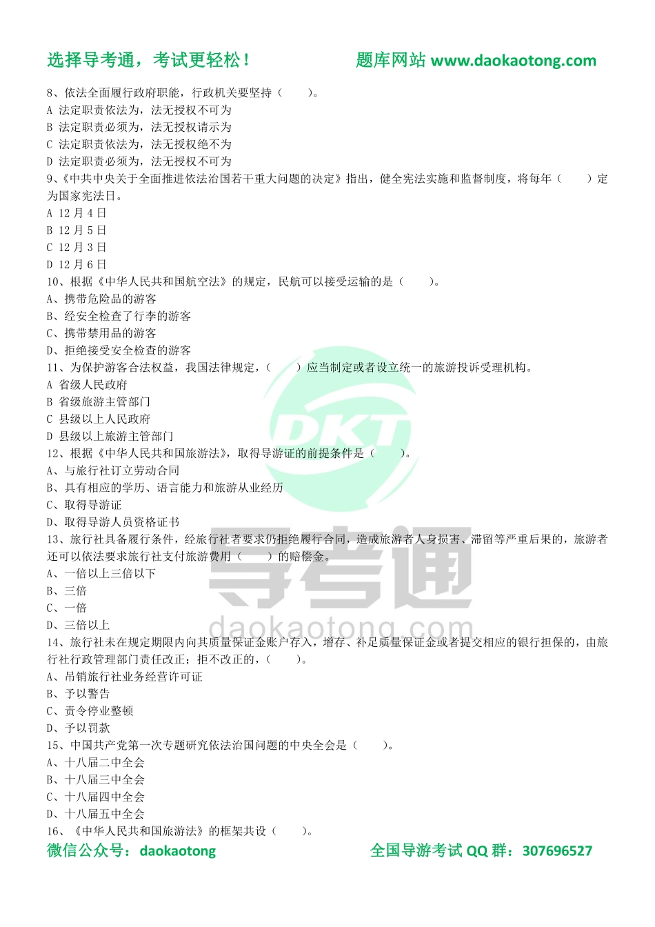 政策与法律法规真题1.pdf_第2页