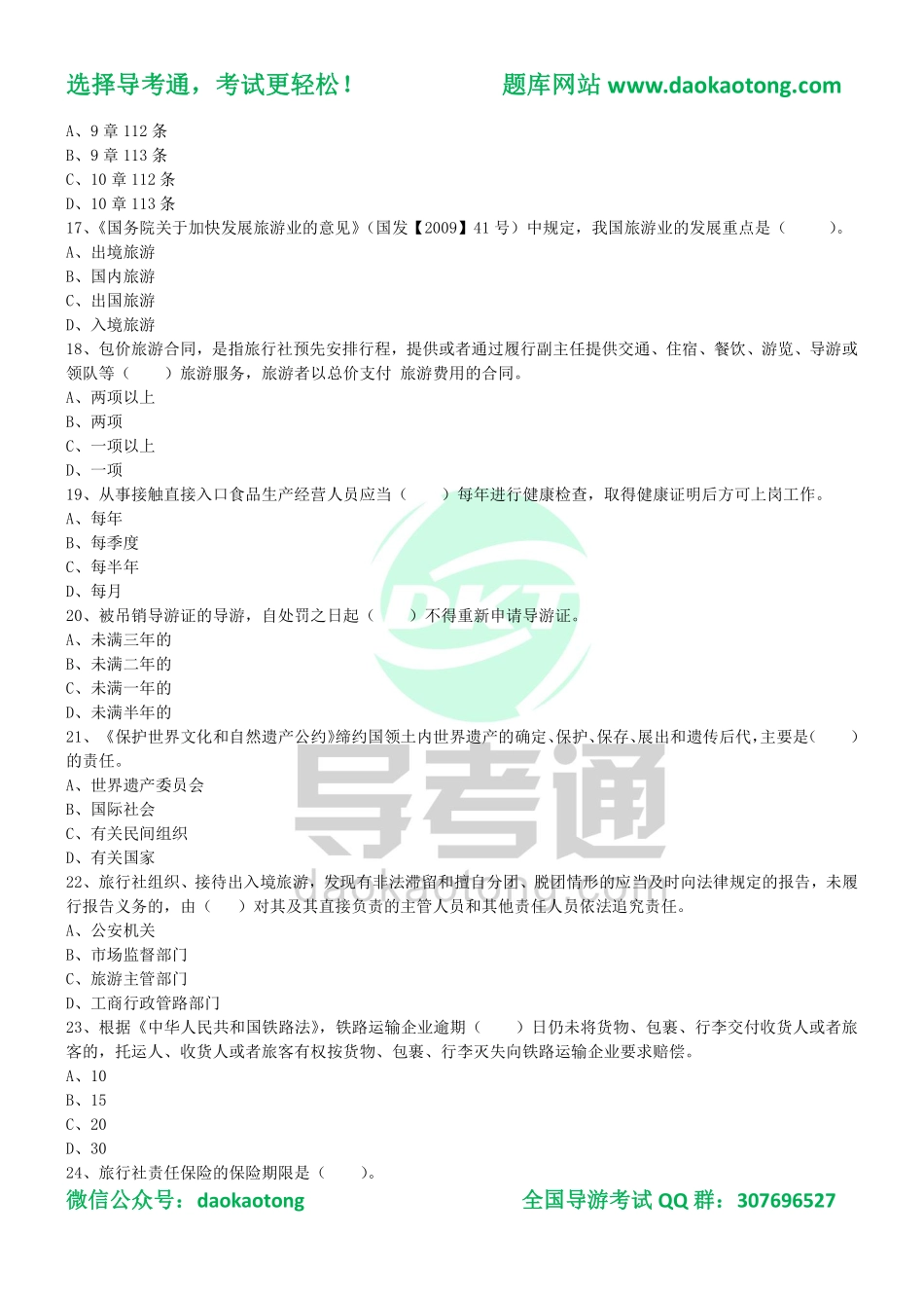 政策与法律法规真题1.pdf_第3页