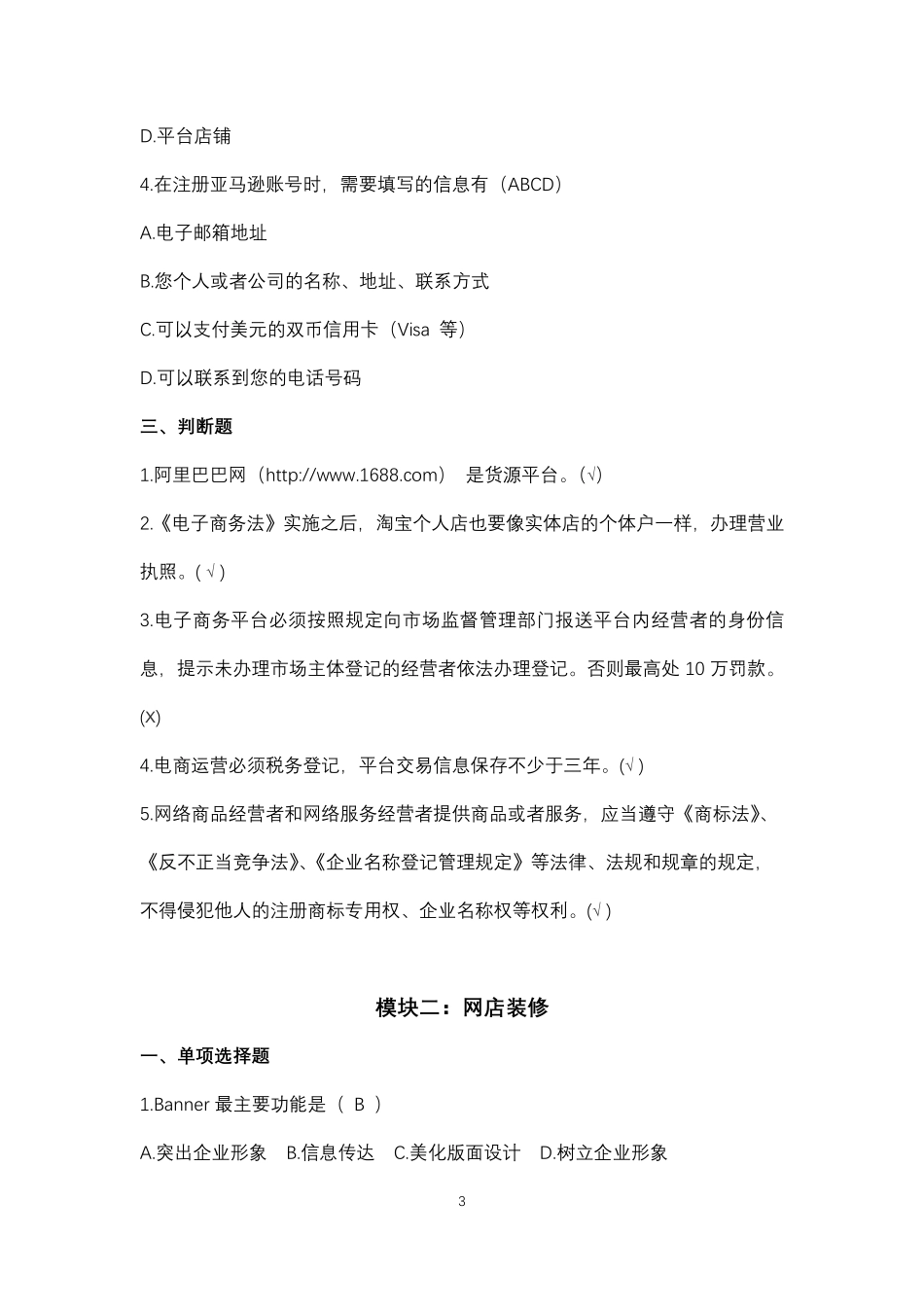 《网店运营基础》同步测试习题及答案.pdf_第3页
