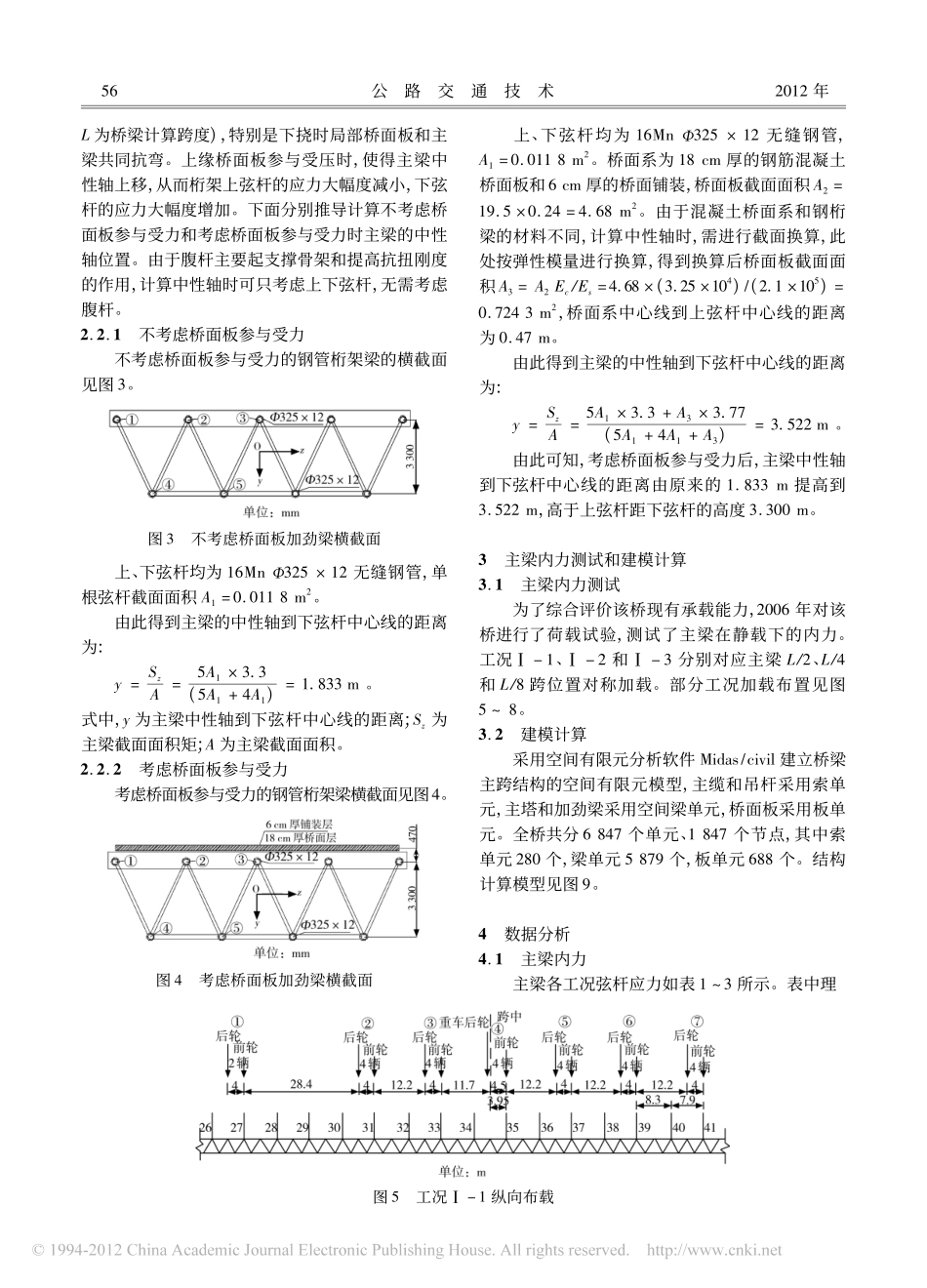 01-桥面板对悬索桥钢管桁架梁受力的影响研究.pdf_第3页