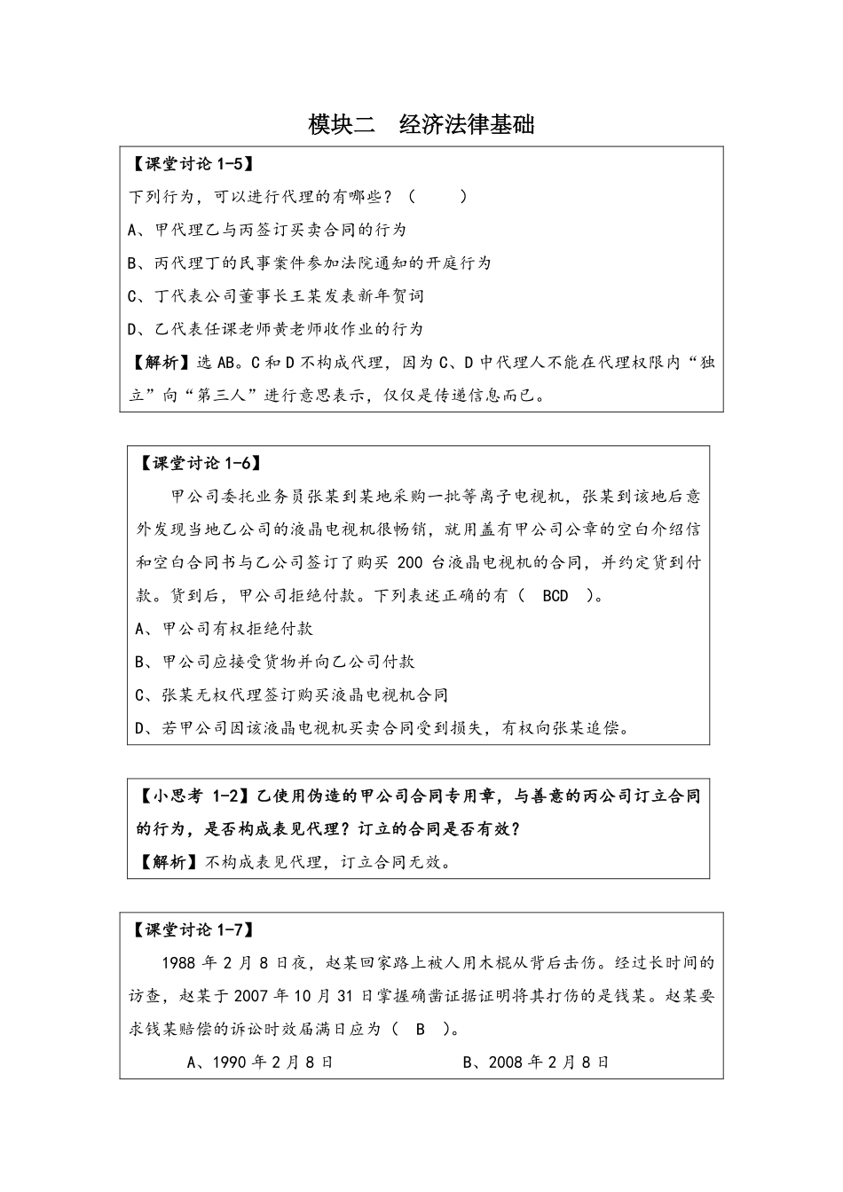 1-答案-项目一经济法律概述.pdf_第3页
