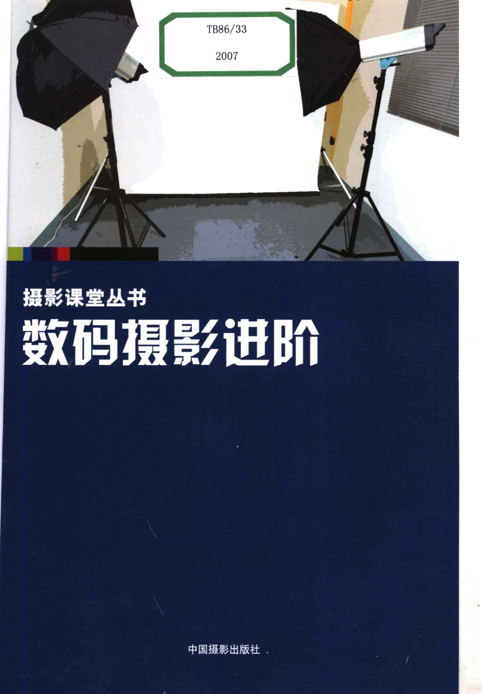 数码摄影进阶.pdf_第2页