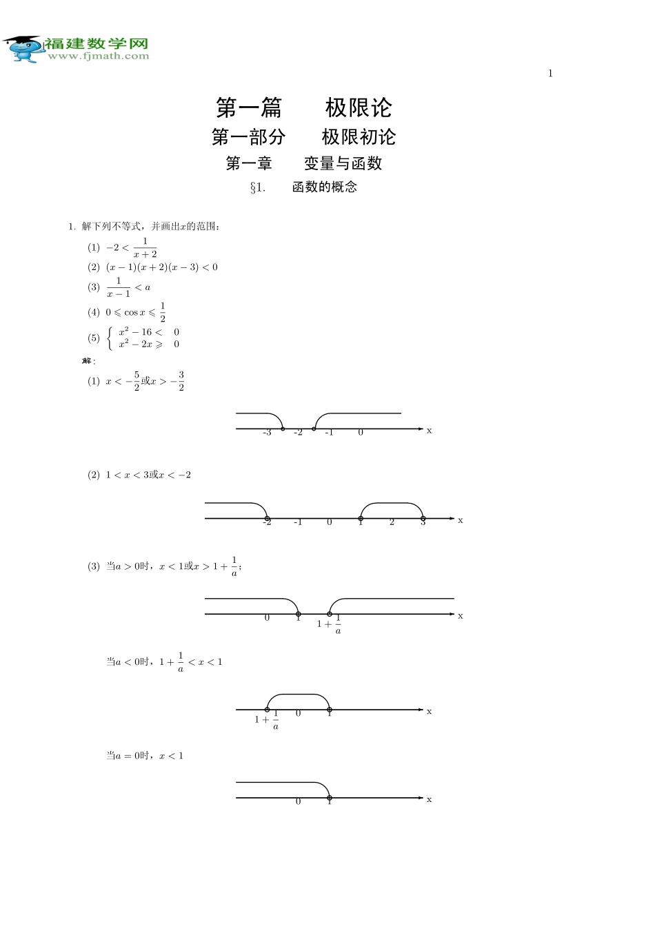 数学分析.pdf_第1页