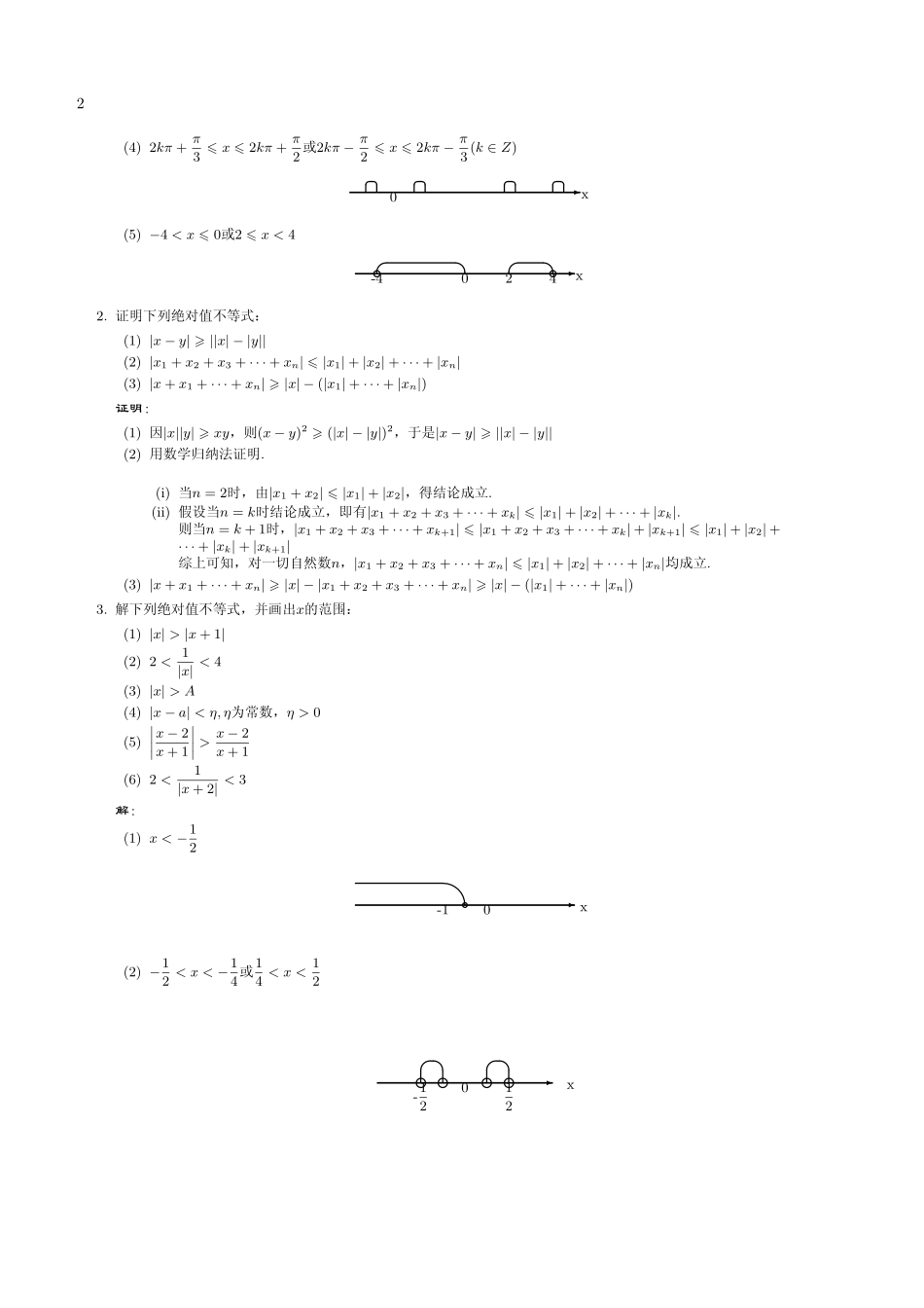 数学分析.pdf_第2页