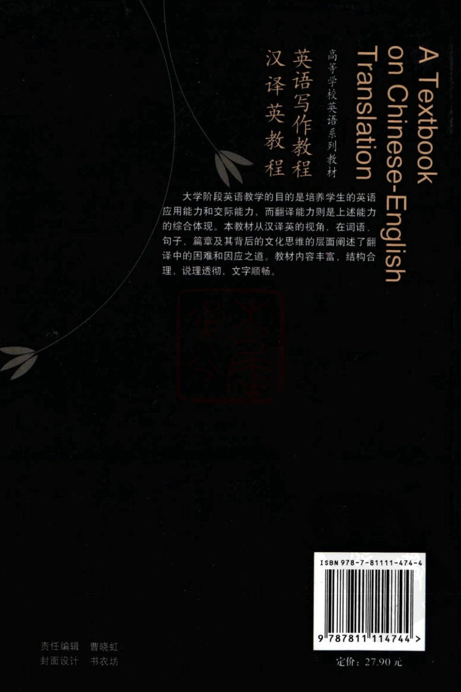 司显柱：汉译英教程[第二版][2009][完整].pdf_第2页