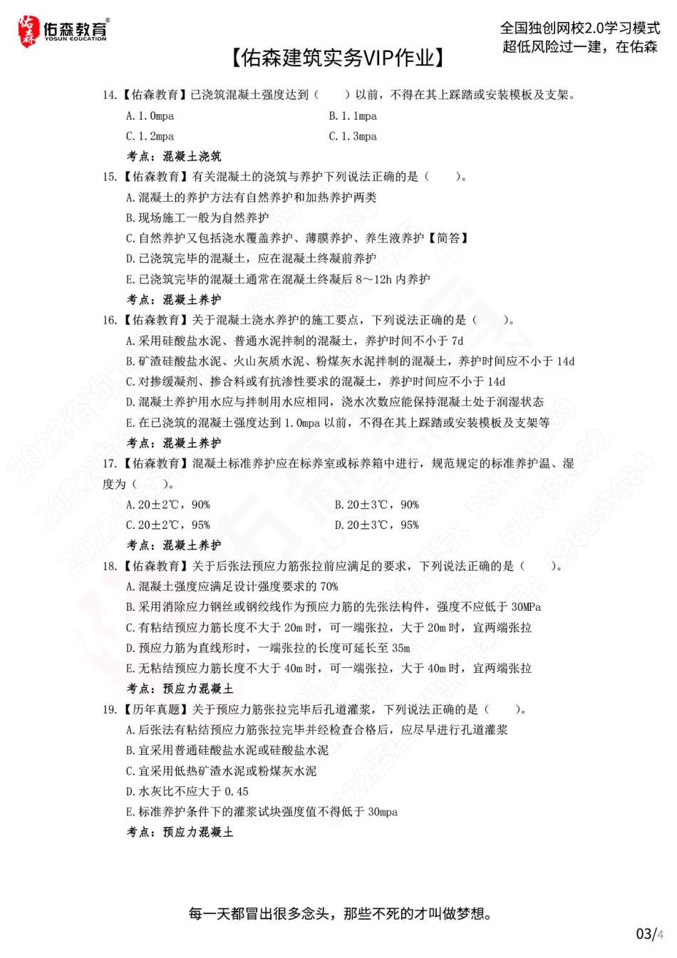 【佑森建筑实务VIP作业】：7月6日.pdf_第3页