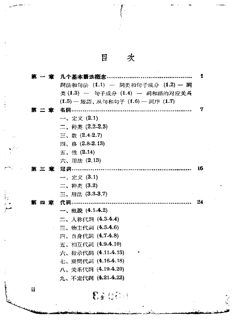 英语语法手册（第一版-薄冰）.pdf_第1页