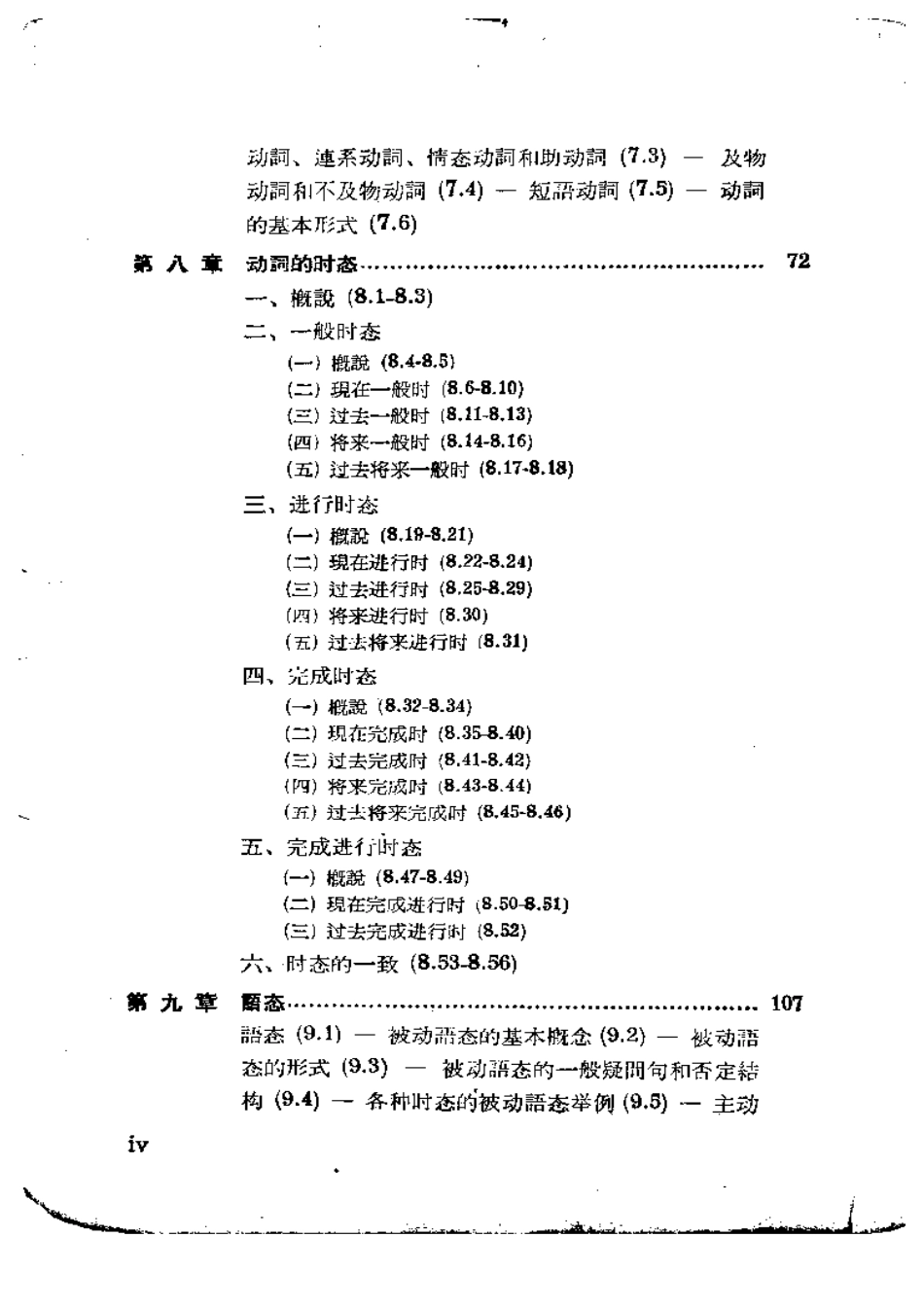 英语语法手册（第一版-薄冰）.pdf_第3页