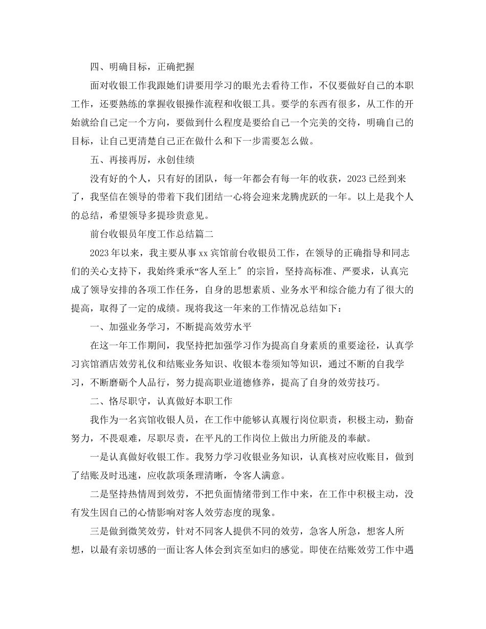 2023年前台收银员度工作总结3范文.docx_第2页