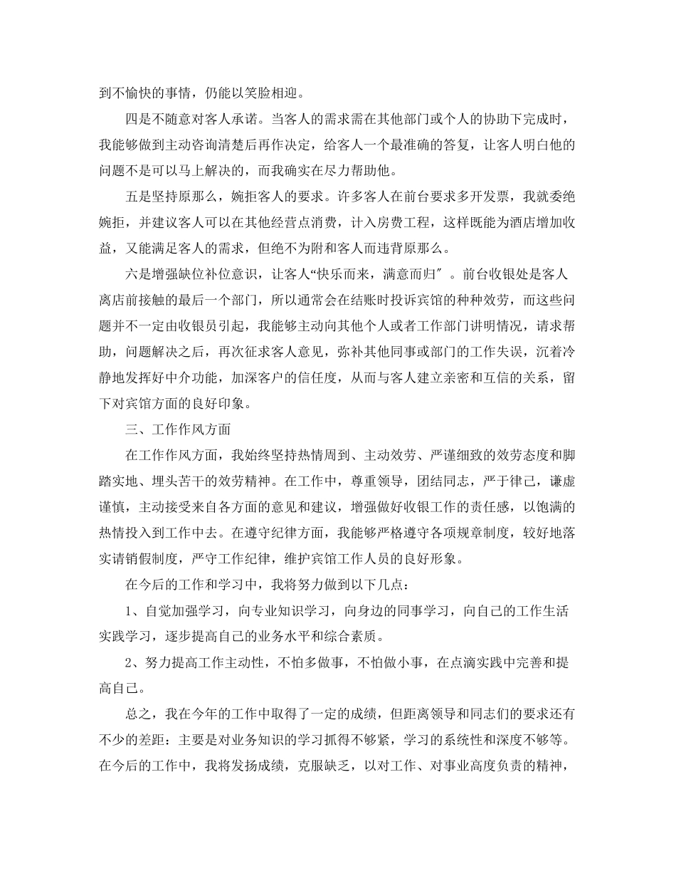 2023年前台收银员度工作总结3范文.docx_第3页