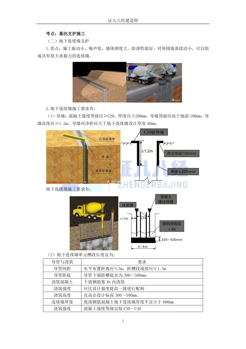 【建筑】基础精学19-土方工程施工2.pdf_第1页
