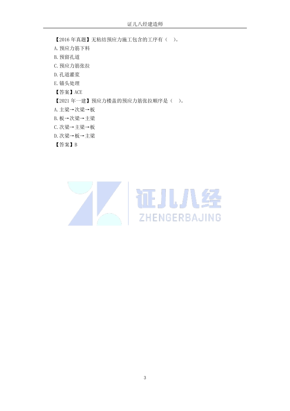 【建筑】基础精学29-混凝土结构工程施工3.pdf_第3页
