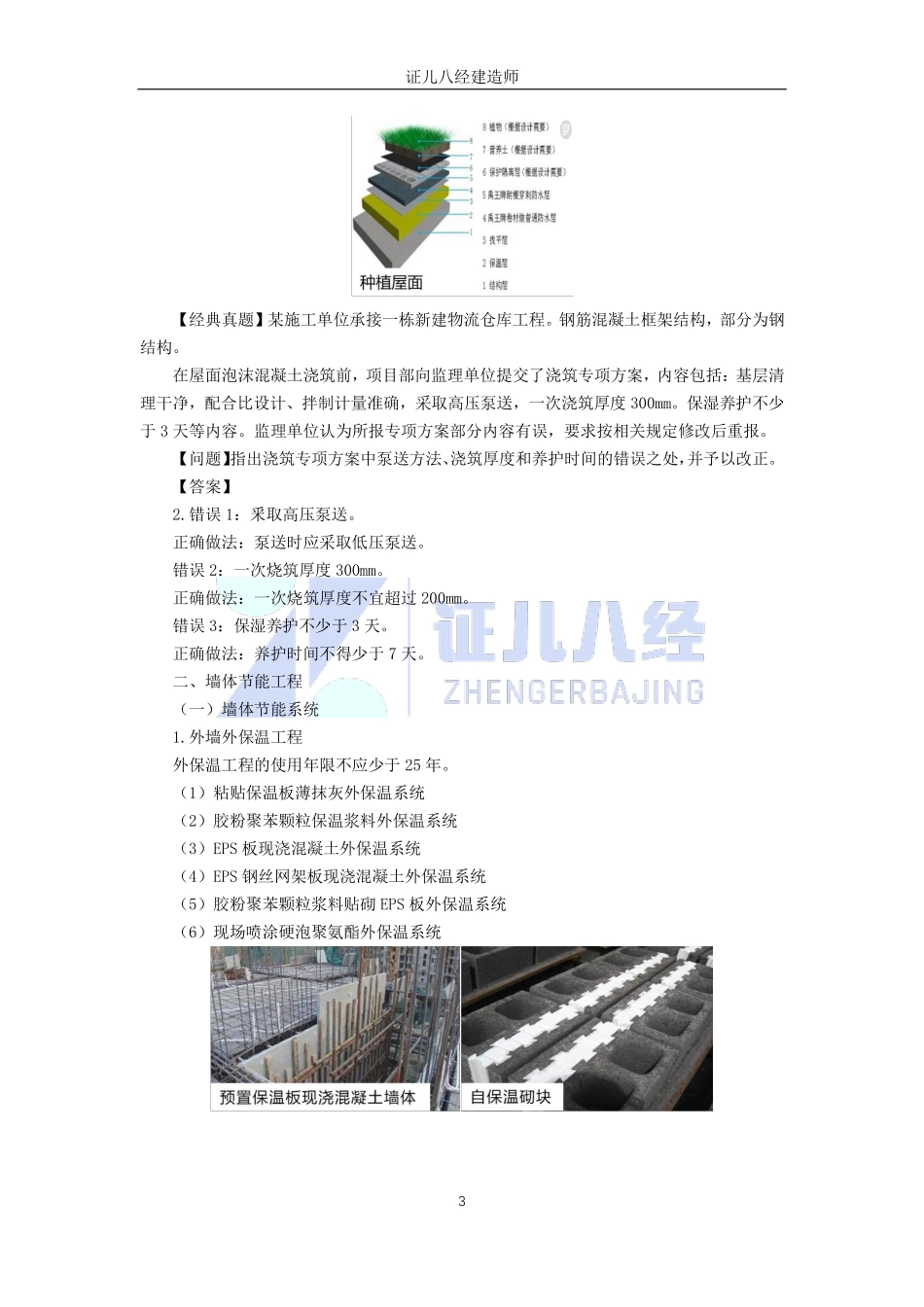 【建筑】基础精学39-建筑装饰装修工程施工3.pdf_第3页
