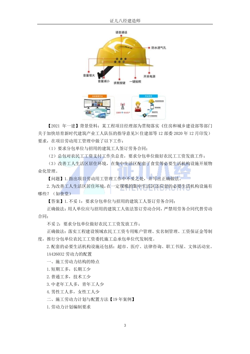 【建筑】基础精学69-项目资源管理02.pdf_第3页