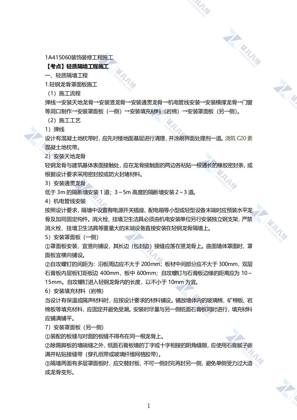 【建筑0612】第一阶·懂 基础精学03.pdf_第1页