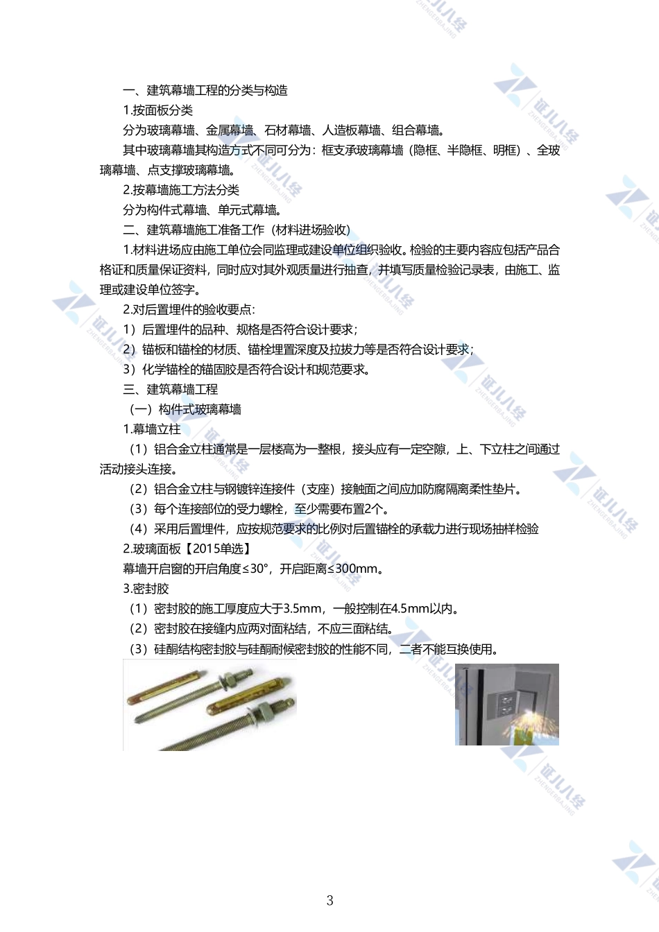 【建筑0612】第一阶·懂 基础精学03.pdf_第3页