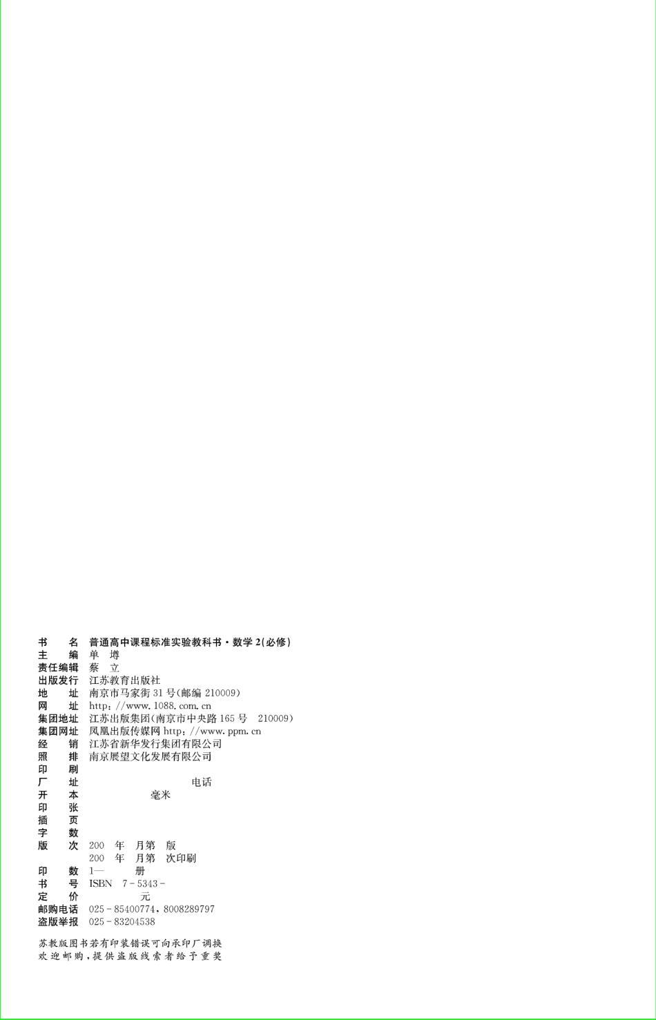 苏教版数学必修2.pdf_第2页