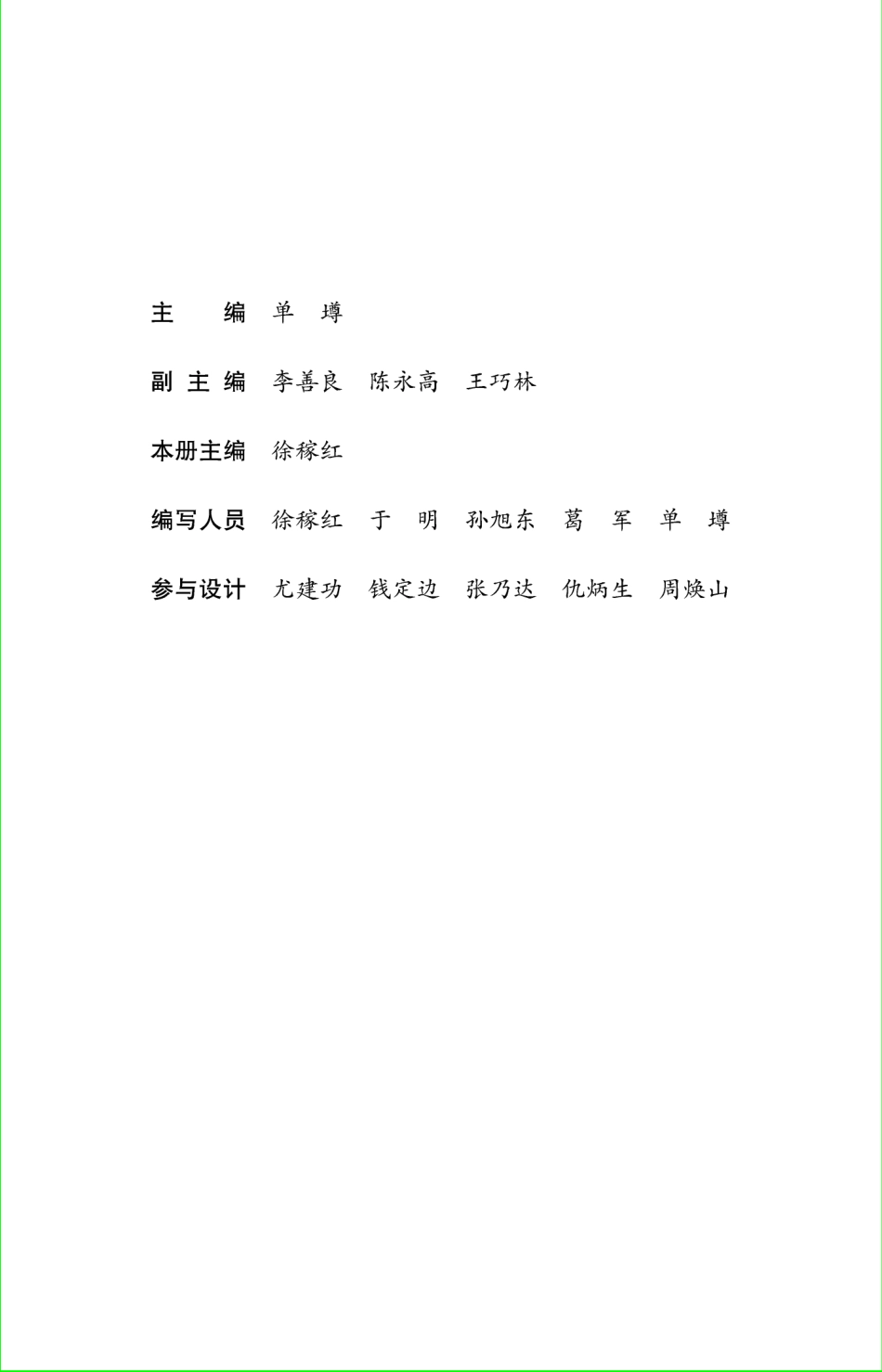 苏教版数学必修2.pdf_第3页