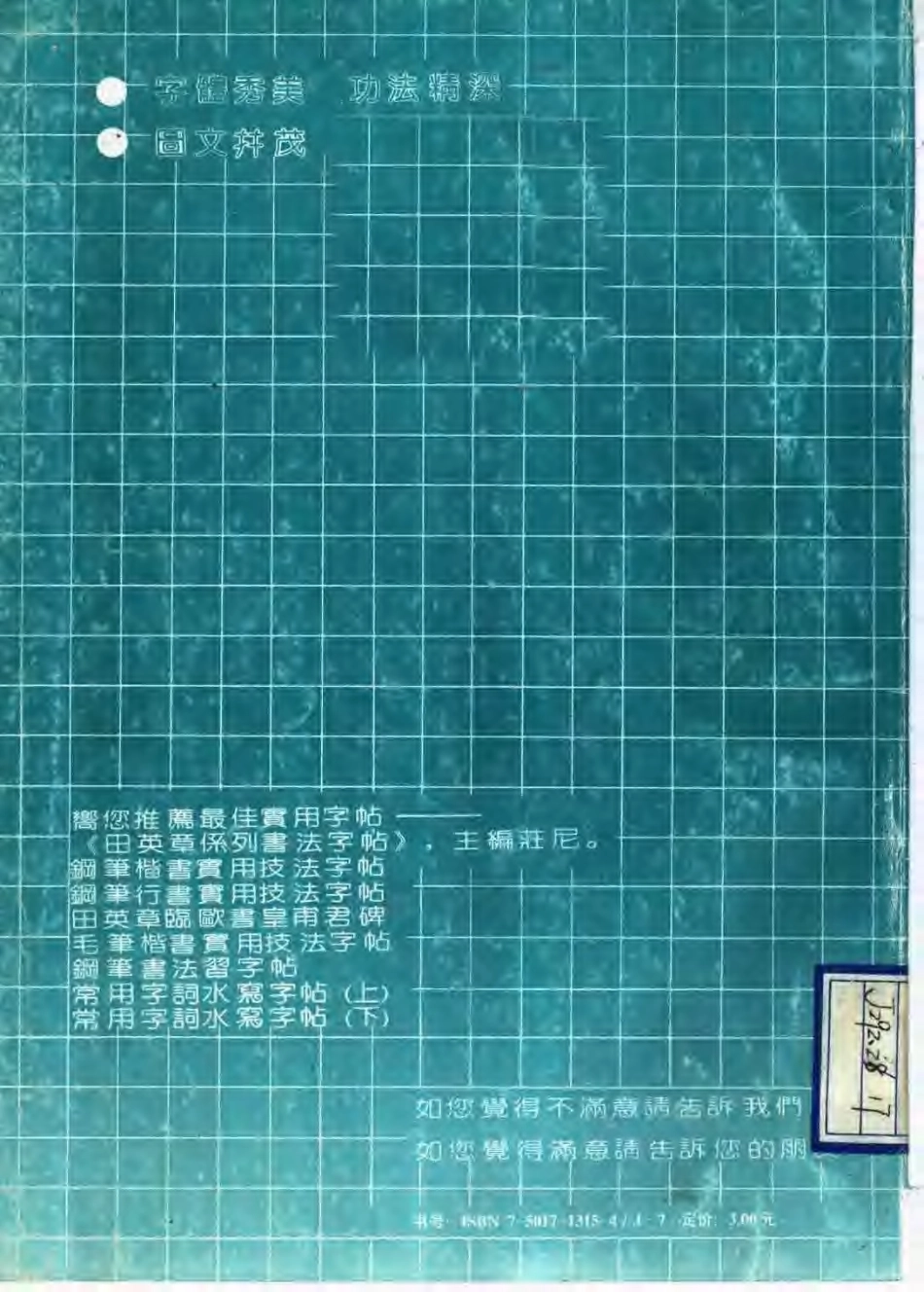 田英章 钢笔行书实用技法字帖.pdf_第2页