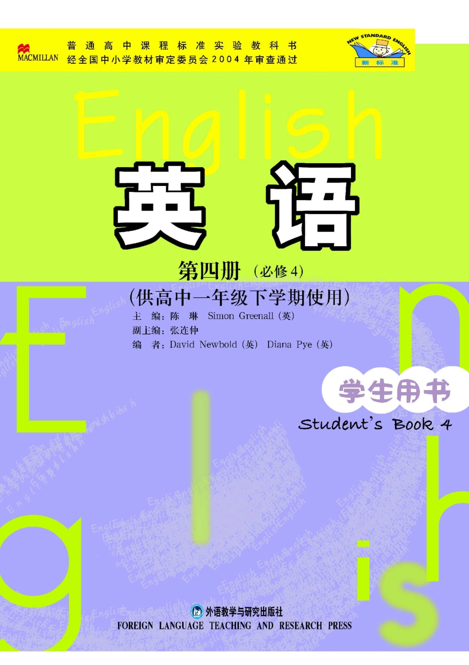 外研版高中英语必修四电子课本.PDF_第2页