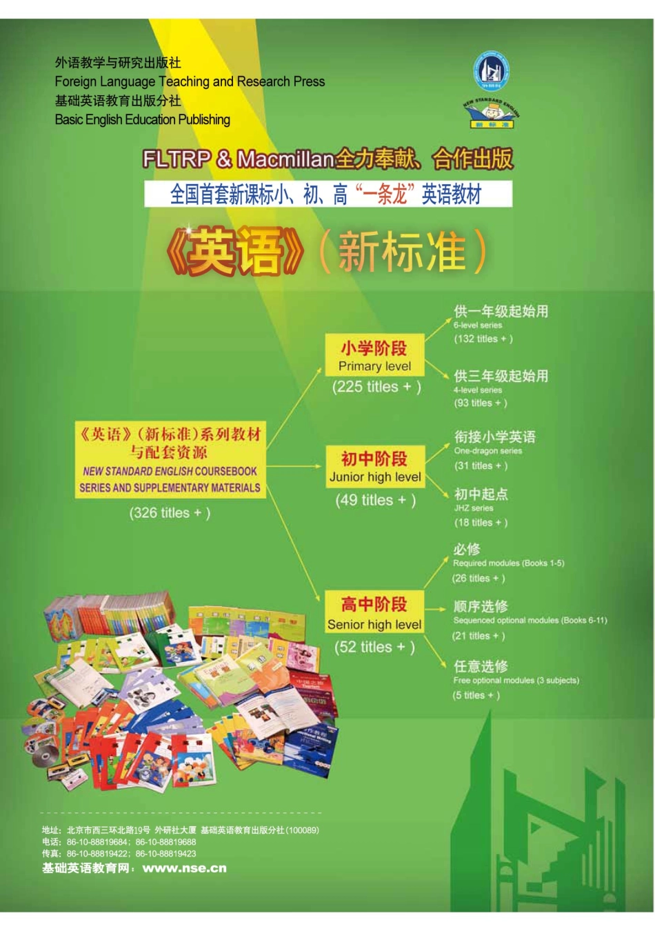 外研版高中英语必修四电子课本.PDF_第3页