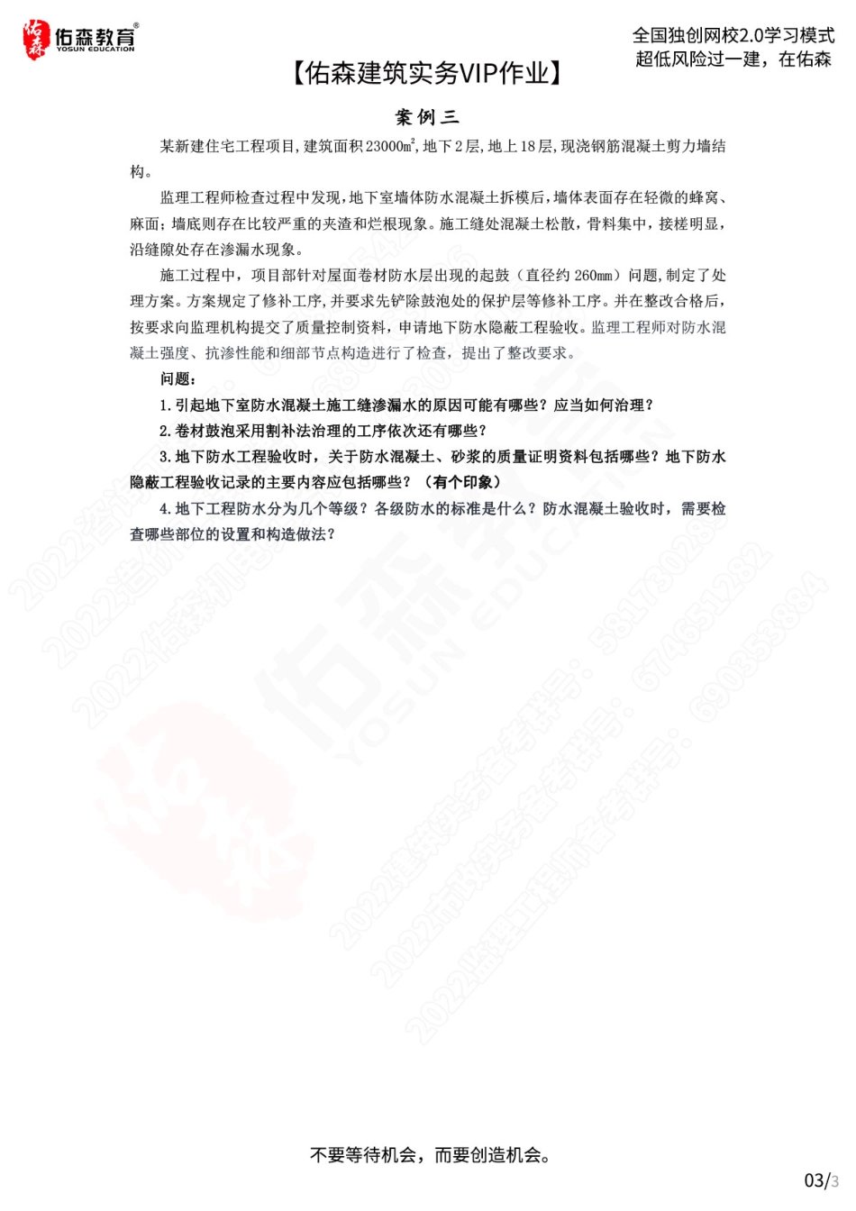 【佑森建筑实务VIP作业】：7月29日(1).pdf_第3页