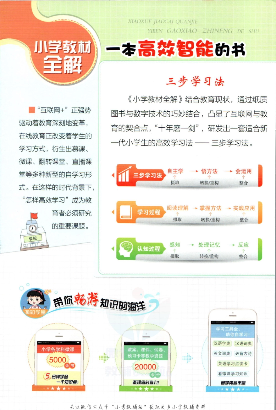 小学教材全解二年级上册数学人教版.pdf_第2页