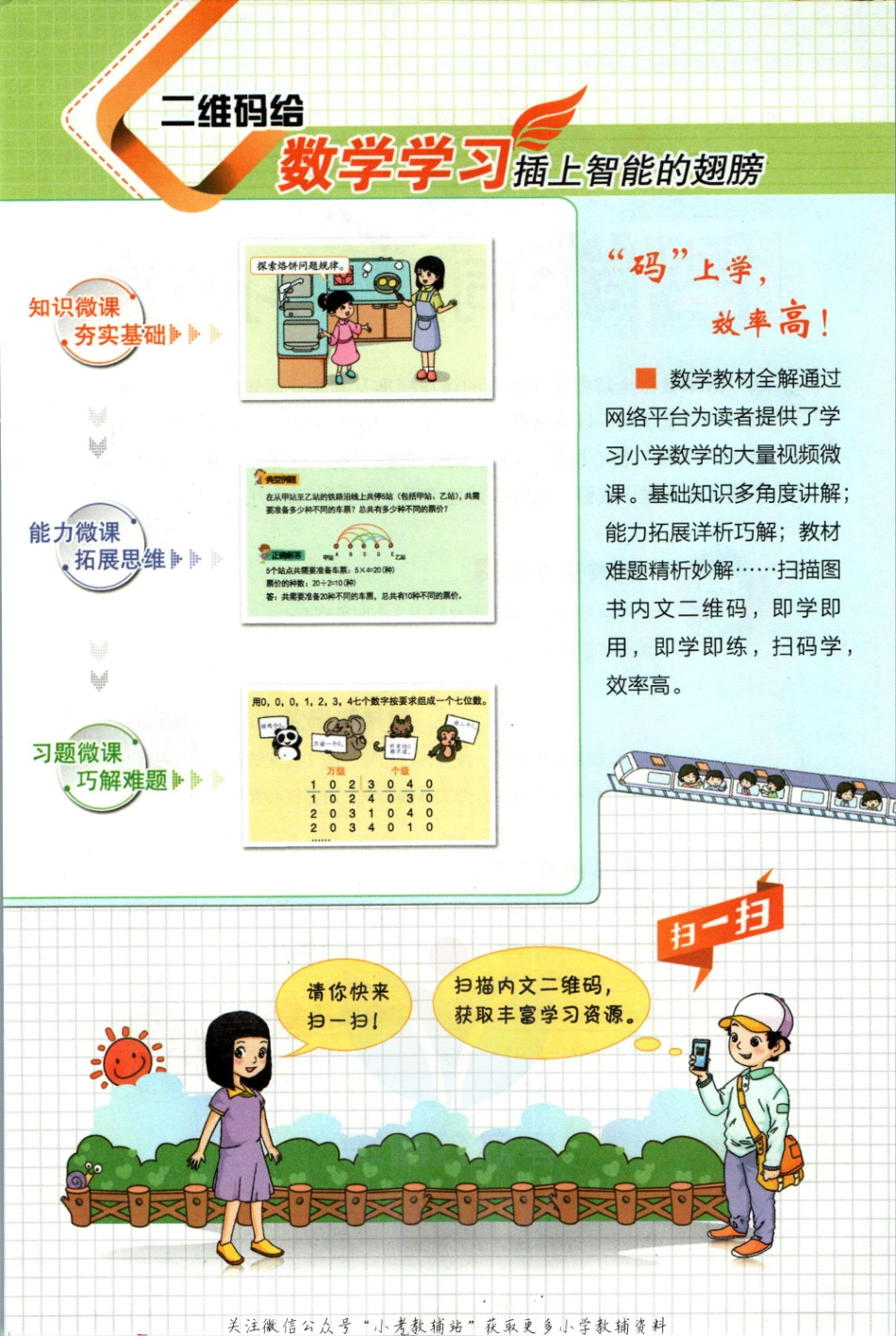 小学教材全解二年级上册数学人教版.pdf_第3页