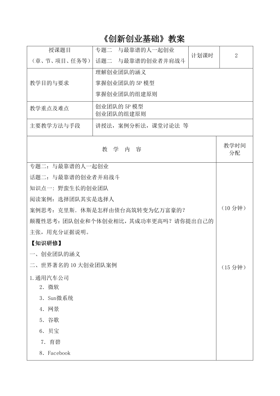 2.2教案-专题二话题二与最靠谱的创业者并肩战斗.pdf_第1页