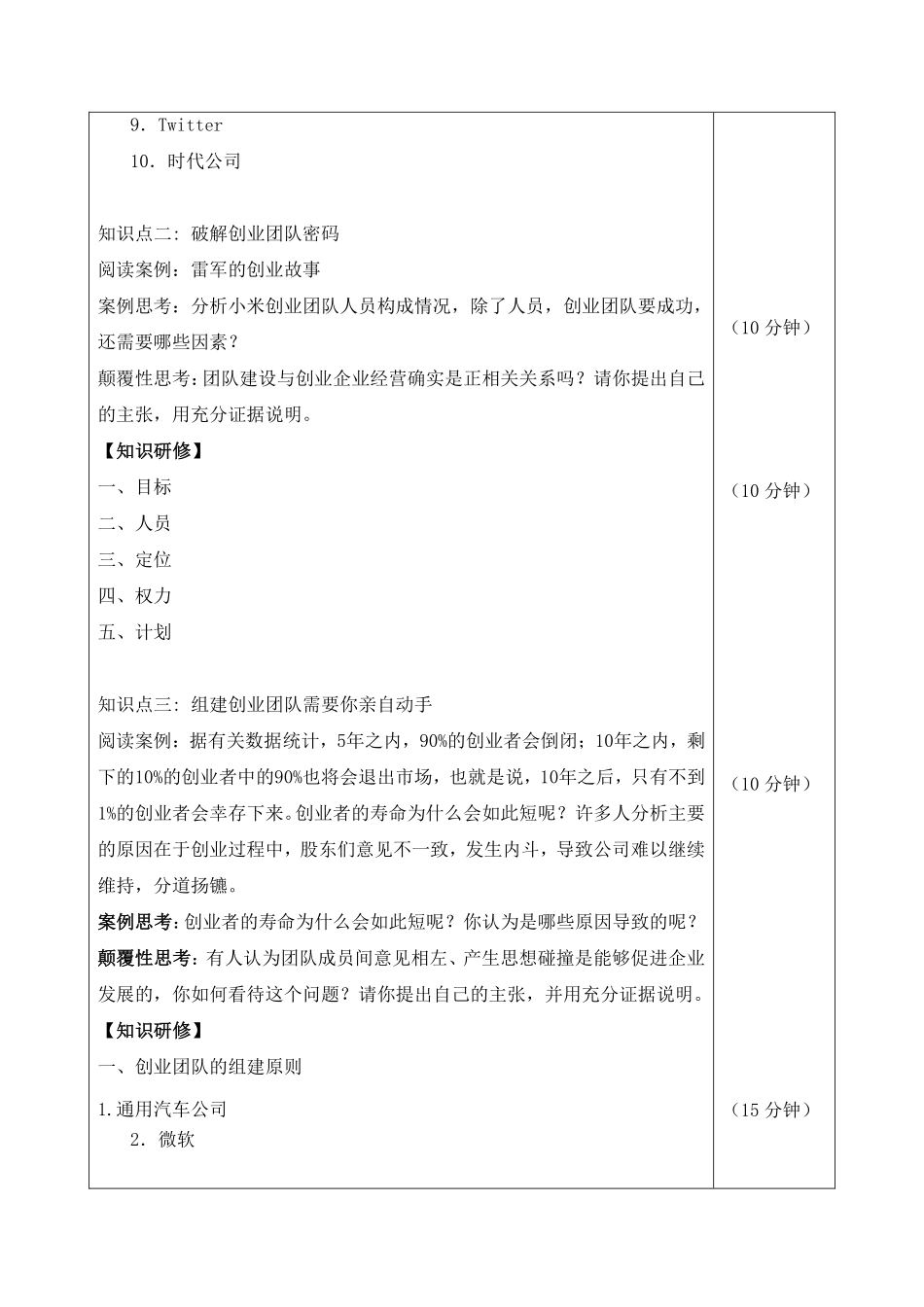 2.2教案-专题二话题二与最靠谱的创业者并肩战斗.pdf_第2页