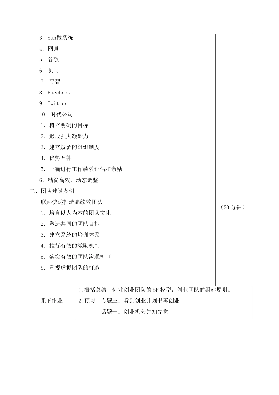 2.2教案-专题二话题二与最靠谱的创业者并肩战斗.pdf_第3页